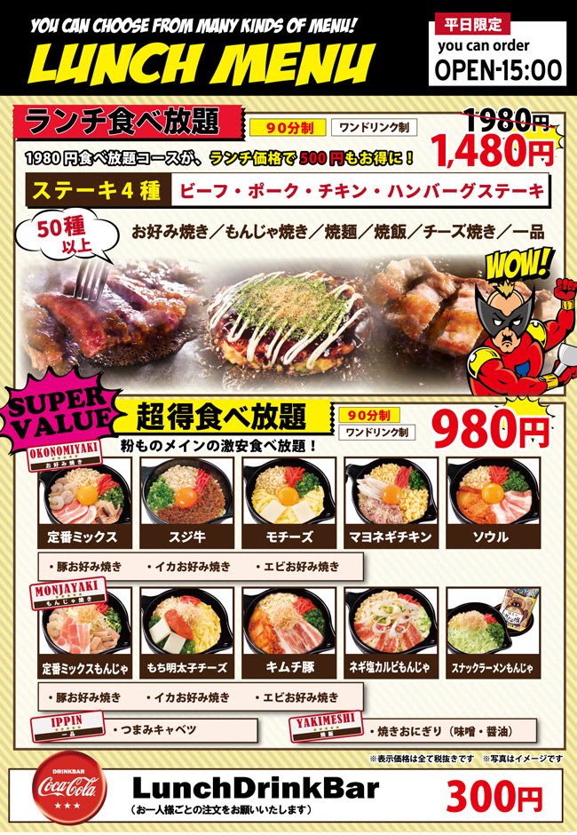 現代の髪型 最高道頓堀 メニュー 食べ 放題
