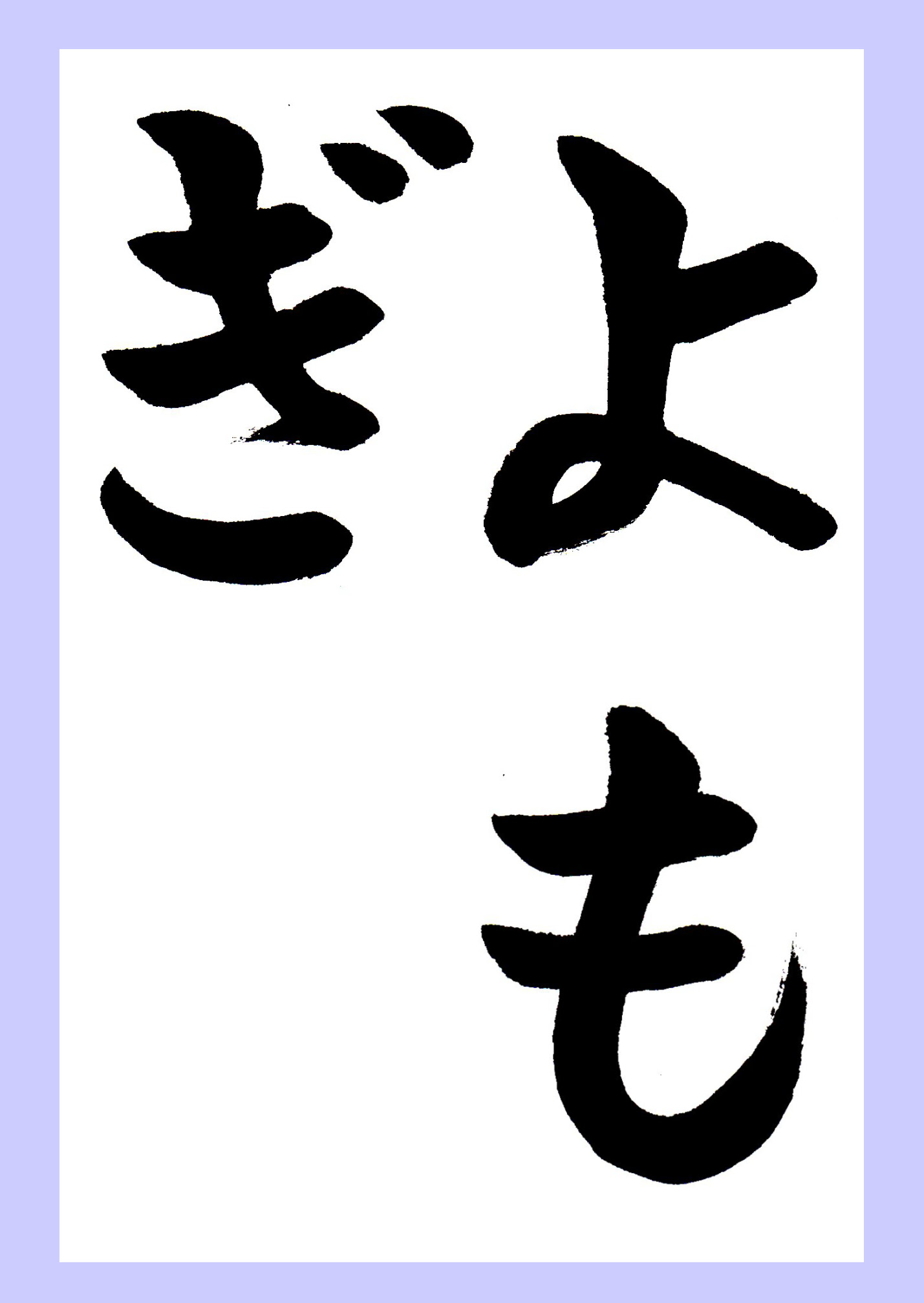 子供向けぬりえ 50 素晴らしいかっこいい 習字 手本 ひらがな 無料