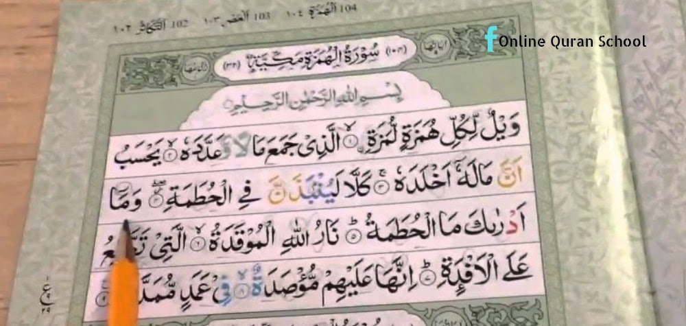 It have heart touching and amazing sound of 15 أثق بظني بالله mood. Surah Al Humazah The Slanderer Quran Classes