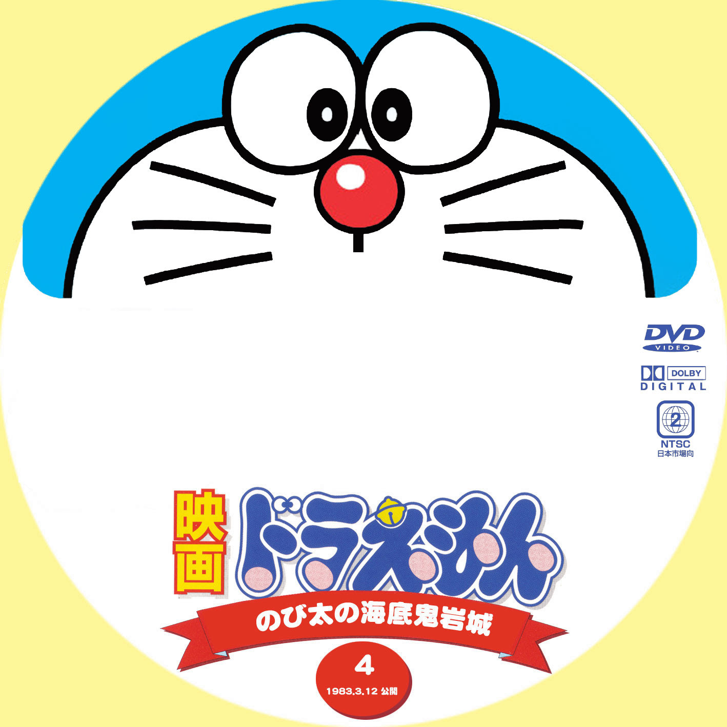 bestpictkt8j 画像をダウンロード ドラえもん 映画 スタンドバイミー Dvd ラベル 2500 ドラえもん 映画 スタンドバイミー Dvd ラベル