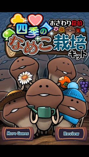 なめこ 壁紙 Kabegamiiki