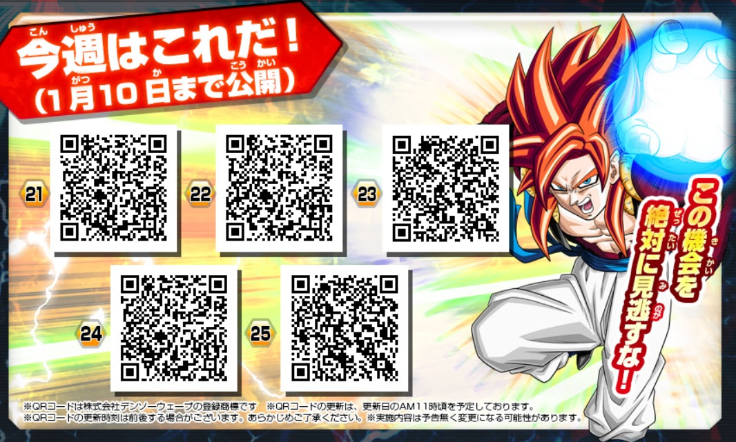 ドラゴンボール の Qr コード 100 で最高の画像