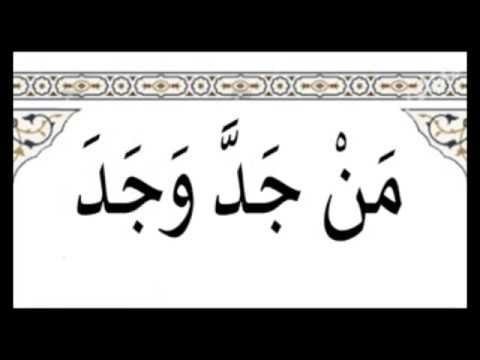Man Jadda Wajada Dalam Bahasa Arab