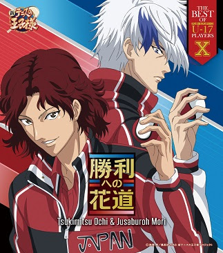 Vers Le Haut U 17 テニプリ U 17 テニプリ 部屋割り アニメ画像 ブログ 著作権