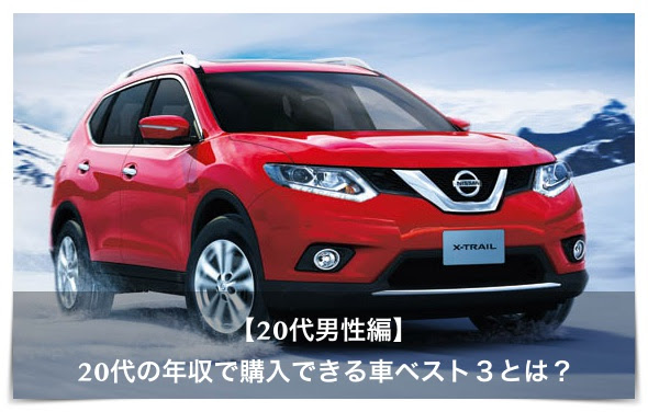 車 人気 男 Kuruma
