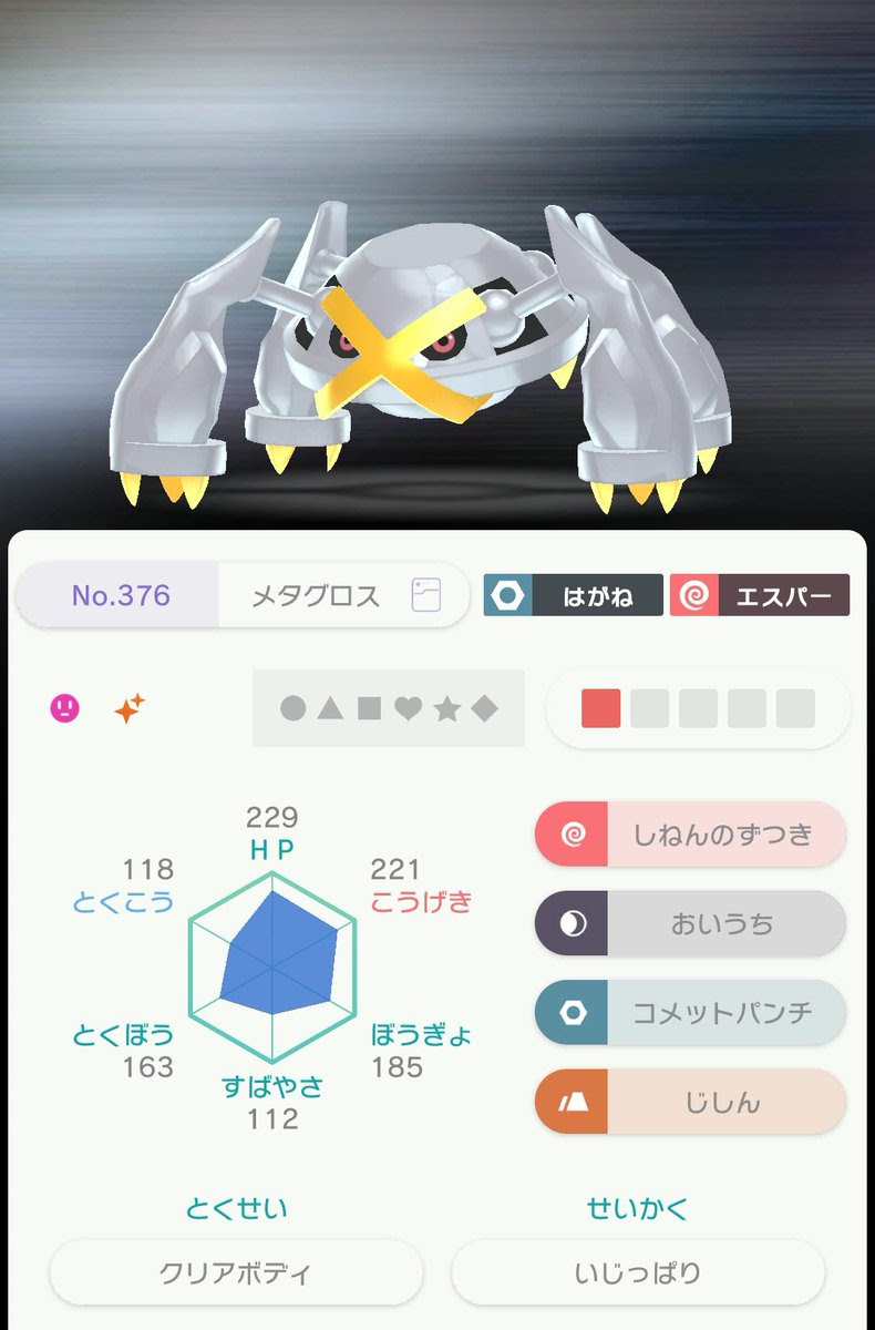 サンムーン メタグロス 最高のイラストと図面