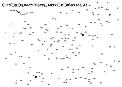 点 つなぎ 難しい