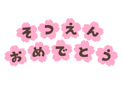 美しい花の画像 綺麗なイラスト 卒園
