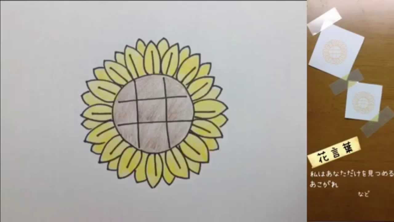 50 ひまわり イラスト 手書き ボールペン ただのディズニー画像