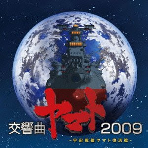 さわやか 妄言録 待望論 宇宙戦艦ヤマト復活篇第２部
