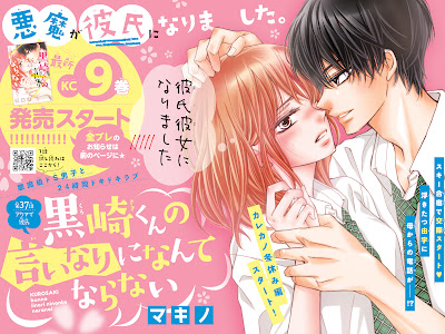 √無料でダウンロード！ 黒崎 くん の 言いなり に なんて ならない 2 巻 525703