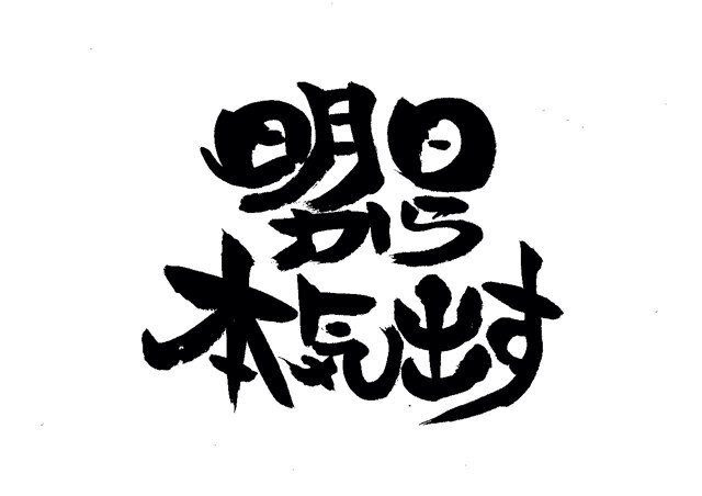 50 素晴らしい仕事 が 頑張れる 言葉 最高の花の画像