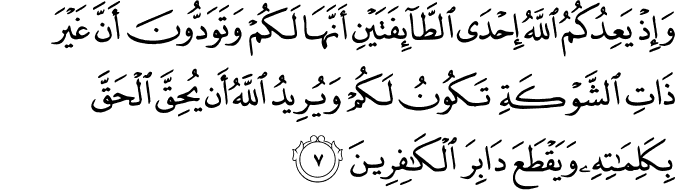 Surat Al Anfaal