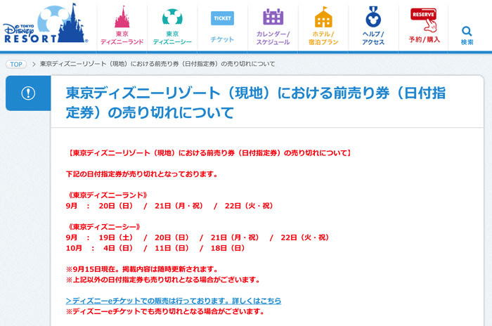 あなたのためのディズニー画像 新着ディズニー Eチケット 売り切れ オープン券