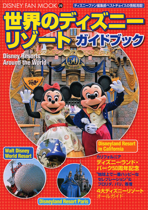 ディズニー画像ランド 最新のhdフロリダ ディズニー ガイド ブック