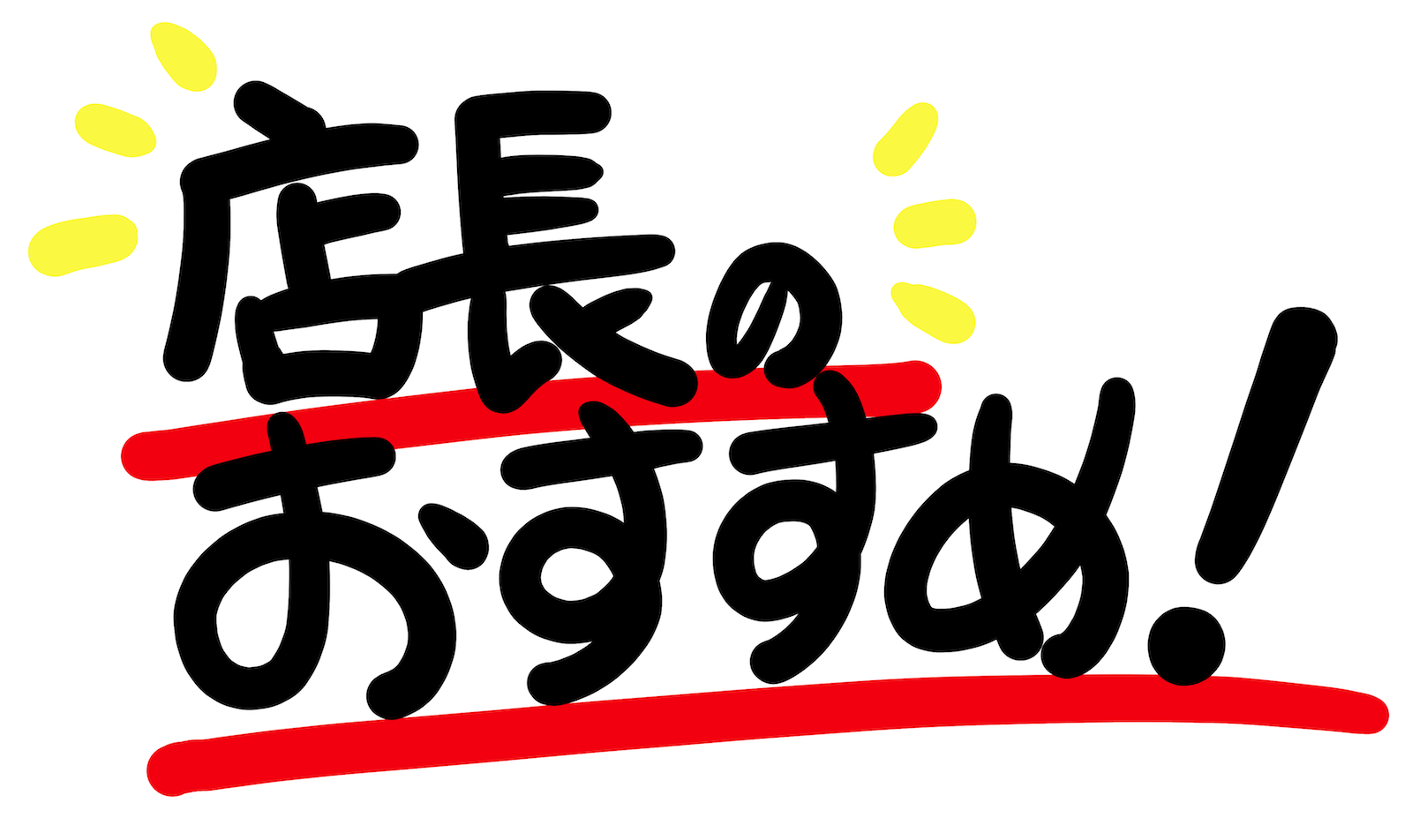 ベスト一 押し イラスト 無料イラスト集