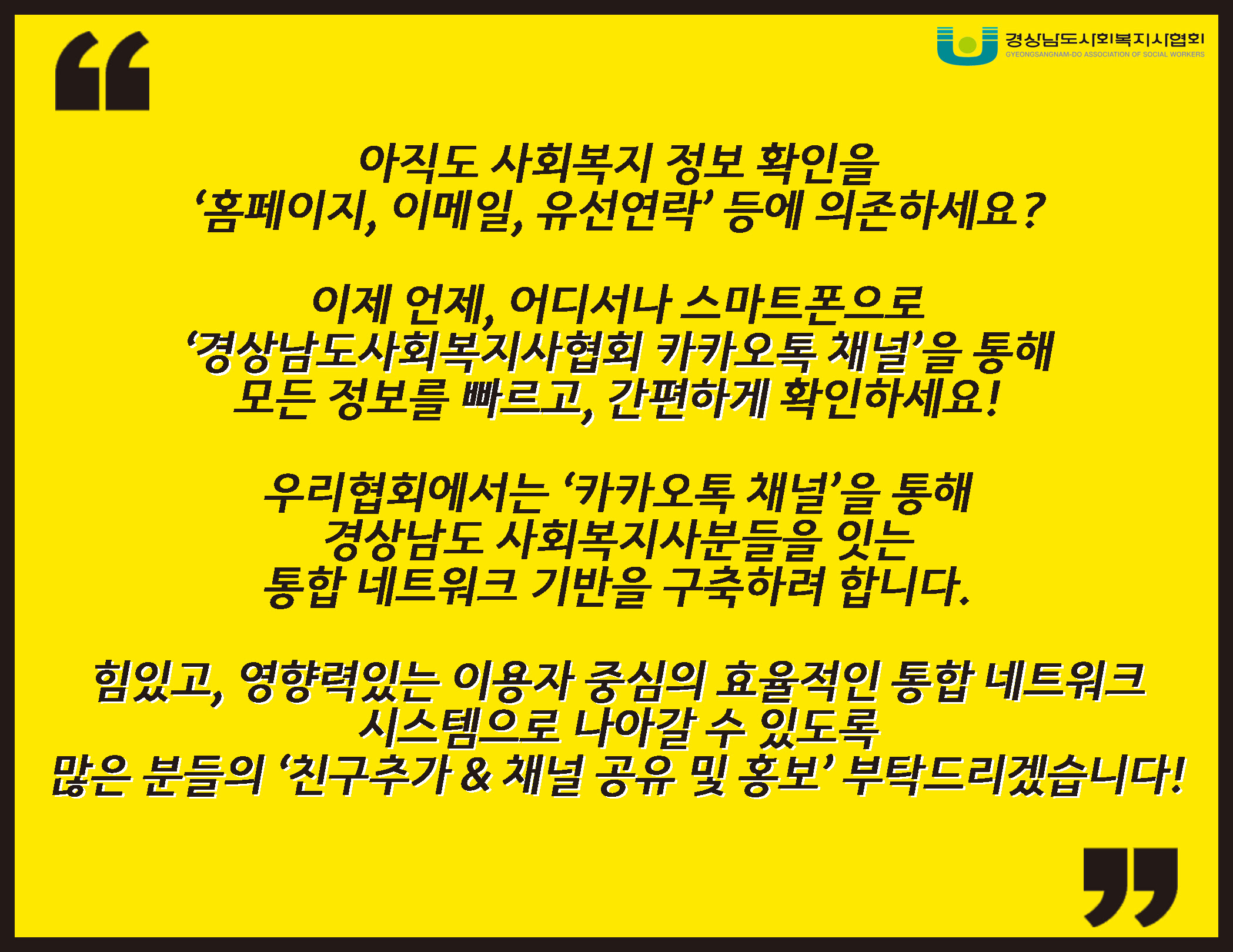 김지수 매니저 (사회복지사) 오후 9:11 안녕하세요. í˜'íšŒê³µì§€ì‚¬í•­ ê²½ë‚¨í˜'íšŒ ì¹´ì¹´ì˜¤í†¡ ì±„ë„ ìš´ì˜ ì•ˆë‚´