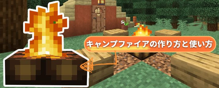 マイクラ 焚き火 自動セット マイクラ 焚き火 自動セット Imagejoshoki