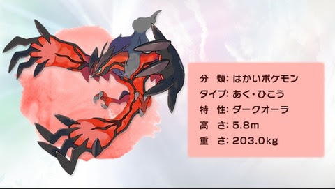 ぜいたく ポケモン Xy イベルタル 最も人気のある画像