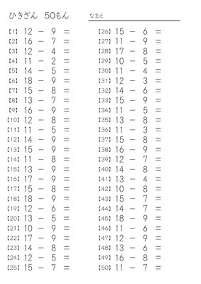 印刷可能無料 引き算 ドリル デザイン文具