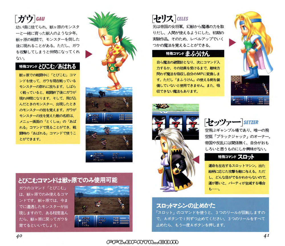 Hd限定 ファイナル ファンタジー 6 ガウ トップイラスト