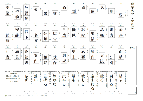 トップ100小学三年生 漢字 50問テスト 一学期 子供のための最高のぬりえ