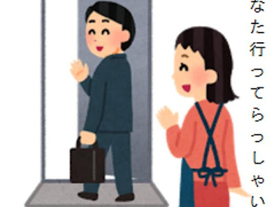 行って来ます いってきます Japanese English Dictionary Japaneseclass Jp