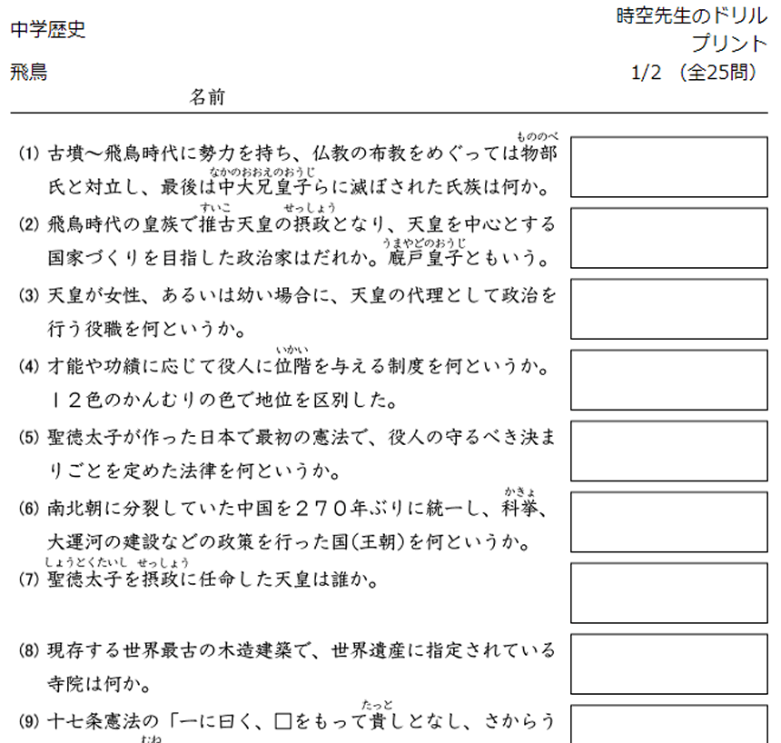 無料ダウンロード 歴史プリント 無料 デザイン文具