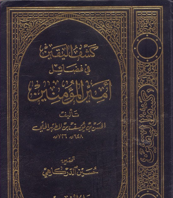 كن داعيا الى الله: :الجنة لمن أطاع عليا وان عصاني ،والنار ...