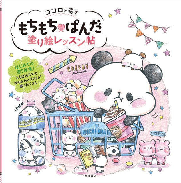 かわいいディズニー画像 ベストかわいい 可愛い 絵 パンダ イラスト ゆるかわ