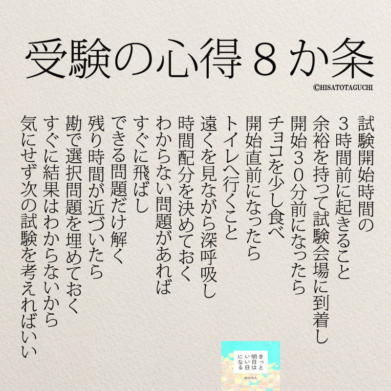 ダウンロード 受験生 励ます 言葉 受験生 励ます言葉 Desain Ok