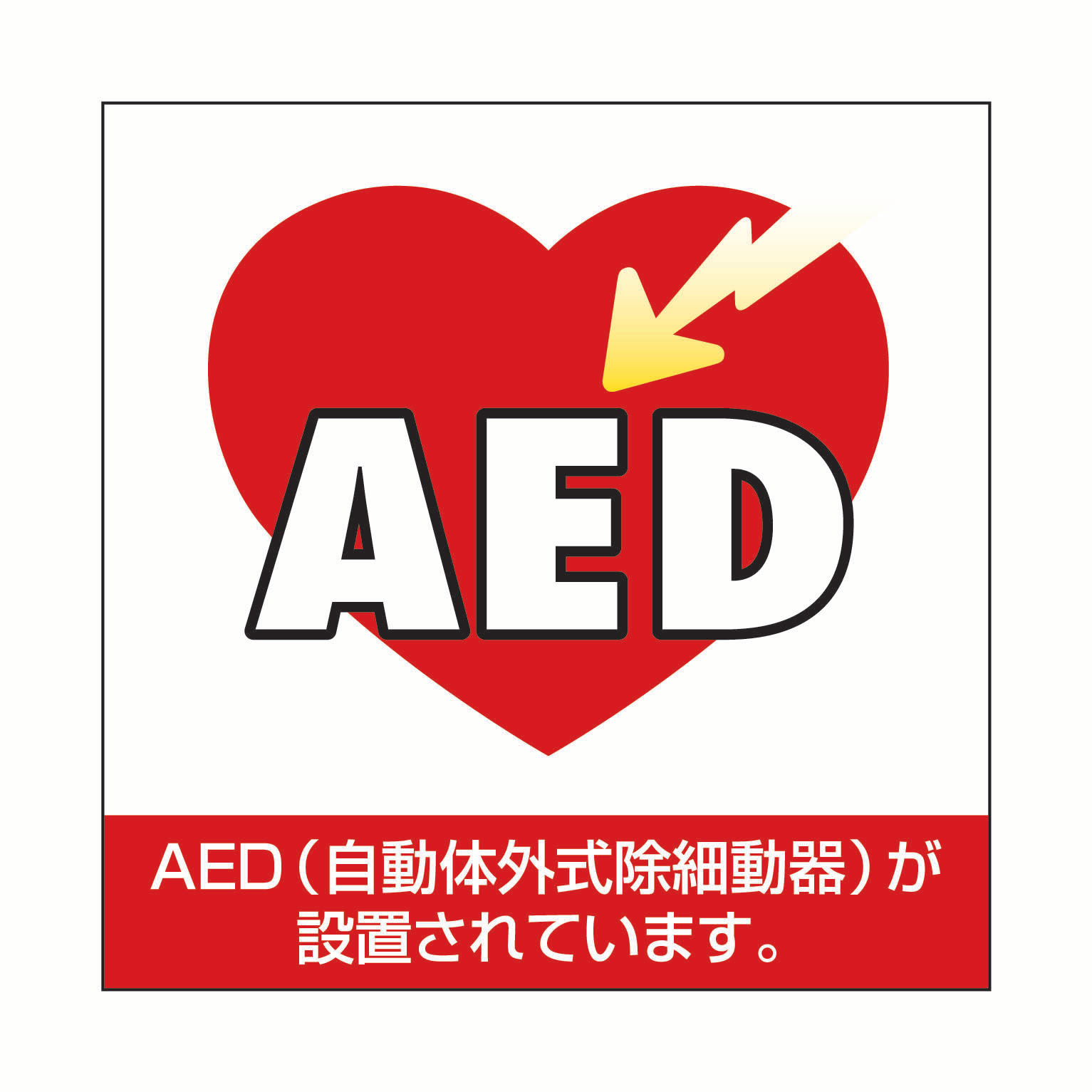 最新 Aed マーク ダウンロード Eps サマロンデ