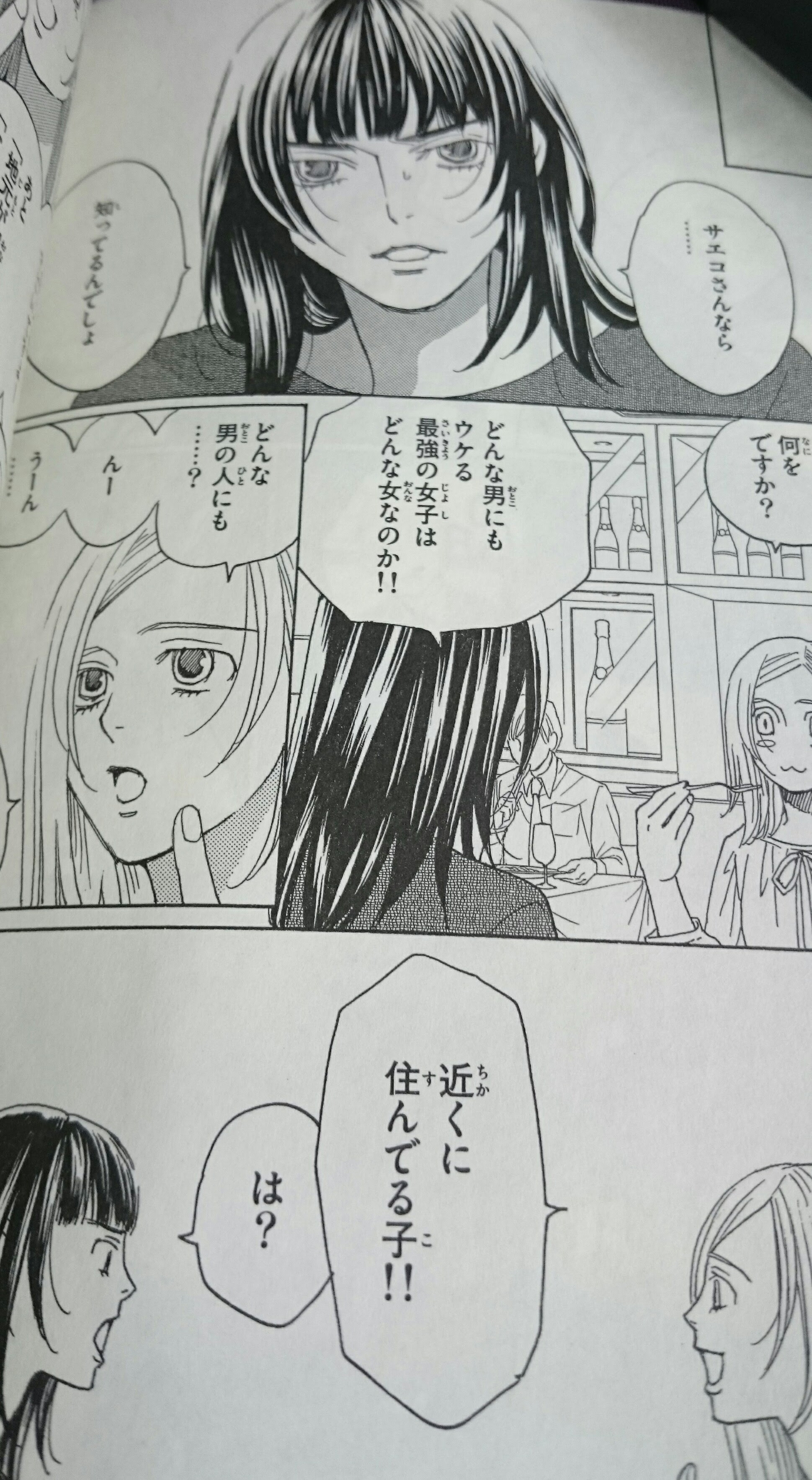 失恋ショコラティエ 漫画 最終話 世界漫画の物語