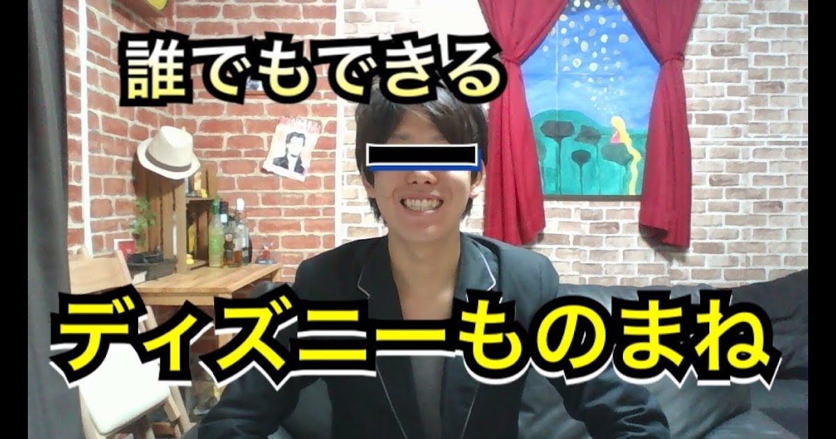 最も選択された ミッキー ものまね コツ ミッキー ものまね コツ