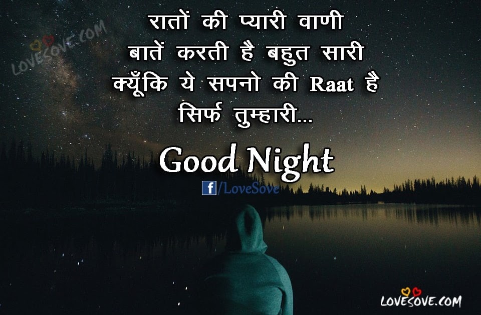 Goodquotes000 Good Night Images With Love Quotes In Hindi