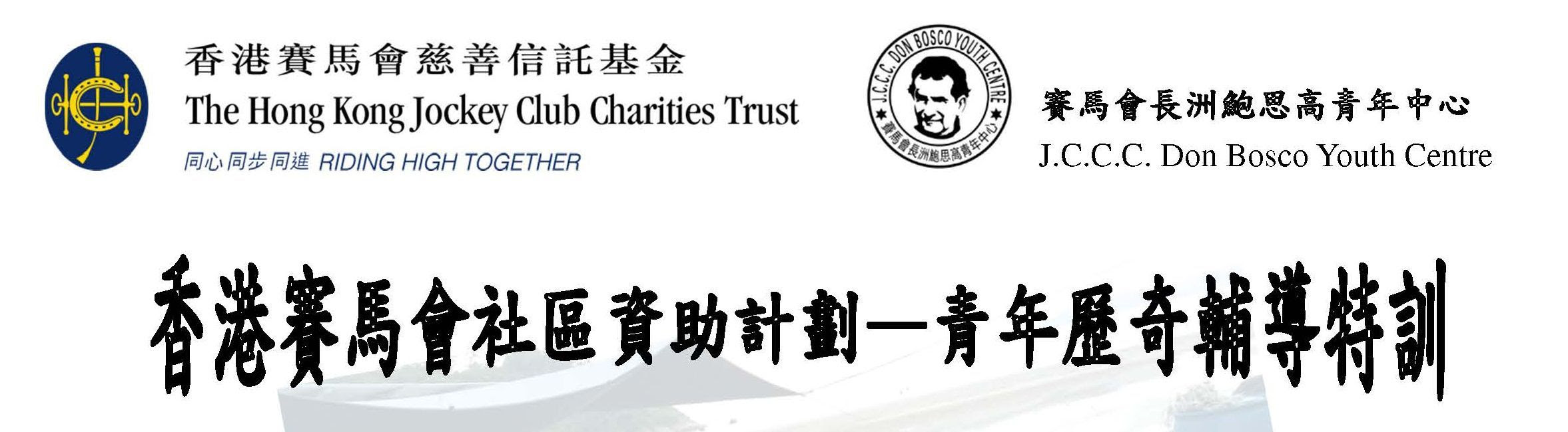 Check spelling or type a new query. è³½é¦¬æœƒç¤¾å€è³‡åŠ©è¨ˆåŠƒ Cpg è³½é¦¬æœƒé•·æ´²é®'æ€é«˜é'å¹´ä¸­å¿ƒ
