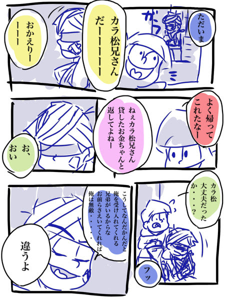 カラ松 漫画 Pixiv 最高のキャラクターイラスト