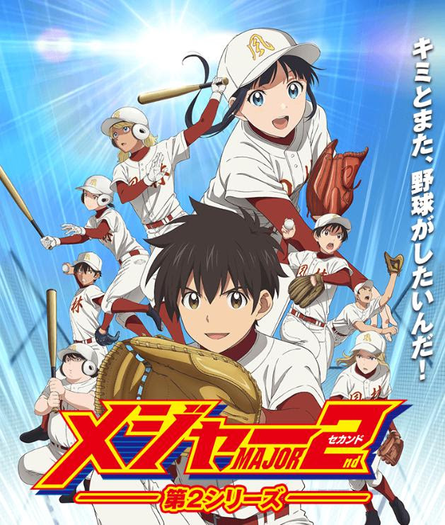 無料ダウンロード メジャー アニメ 最終 回 最高のアニメギャラリー