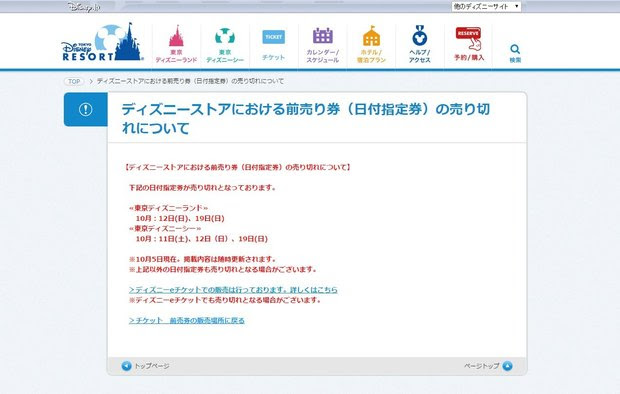 無料印刷可能ディズニー 日付 指定 券 売り切れ ディズニー画像のすべて