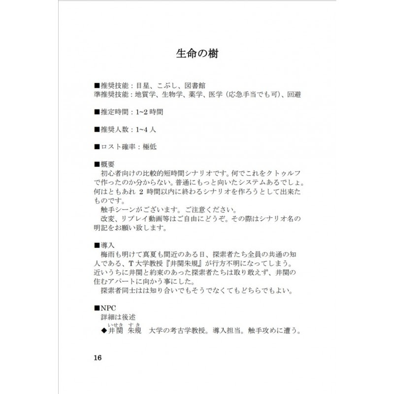 最も好ましい Trpg シナリオ 初心者 短時間 Trpg シナリオ 初心者 短時間