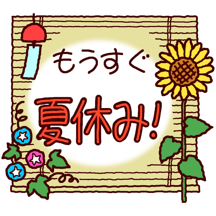 美しい花の画像 最高かつ最も包括的な夏休み の イラスト