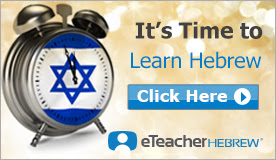 Online Hebrew course accredited by the Hebrew University of Jerusalem