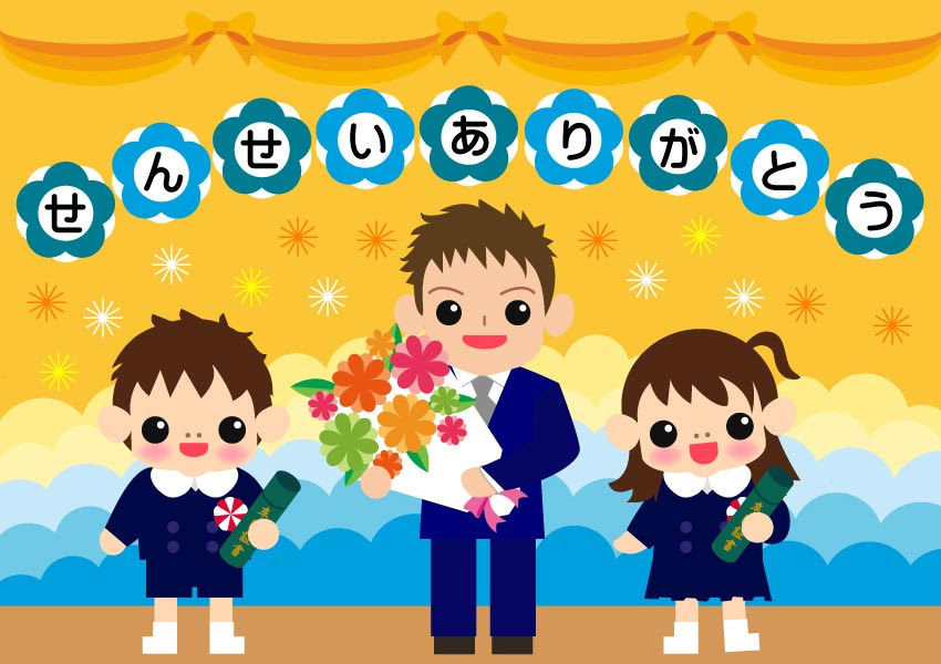 幼稚園 先生 ありがとう イラスト Josspicturelb5dt