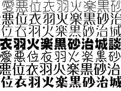 かっこいい 文字 フォント 漢字 Letternays