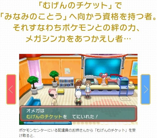 ポケモン Oras むげんの チケット 世界漫画の物語