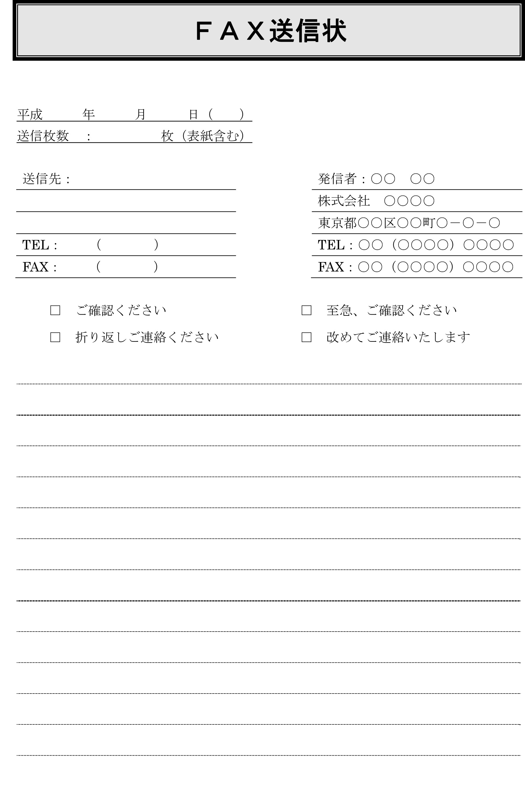ラブリー Fax 送付状 テンプレート 無料 ワード サマロンデ