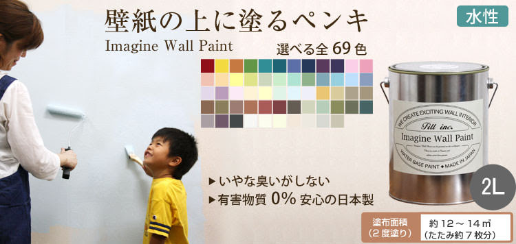壁紙 塗装 塗料