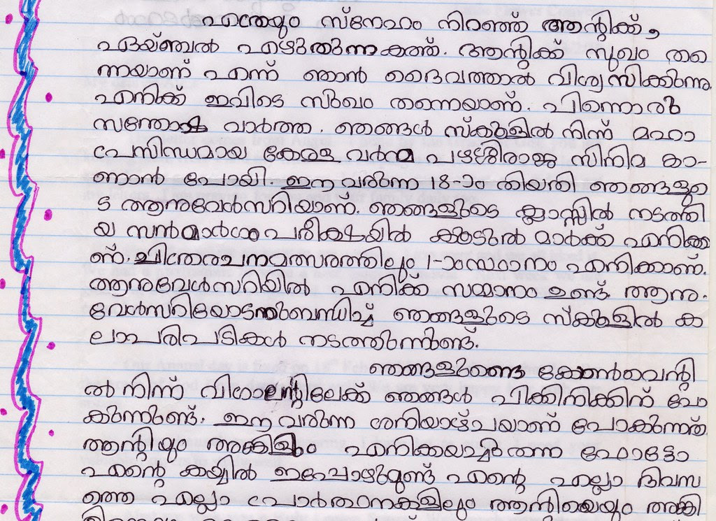 Letter To Best Friend In Malayalam - Letter