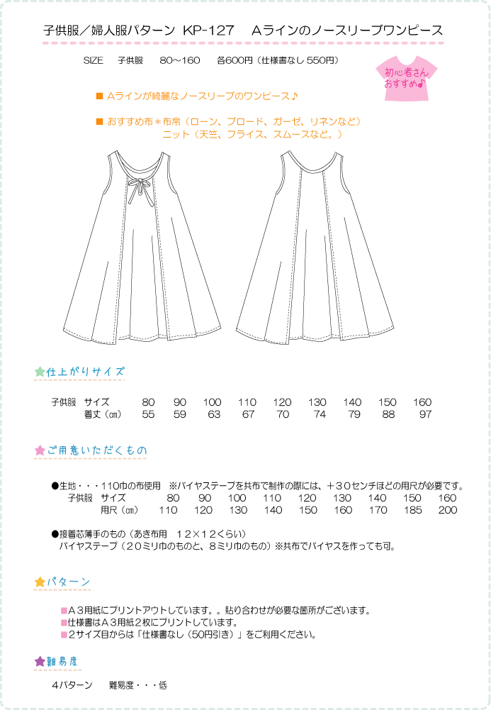 人気のファッショントレンド ぜいたくa ライン ワンピース 子供 作り方