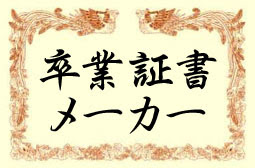 100以上 卒業 証書 文面 おもしろ
